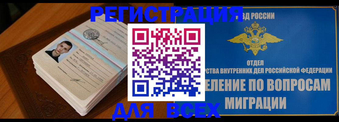 прописка для работы в Томске