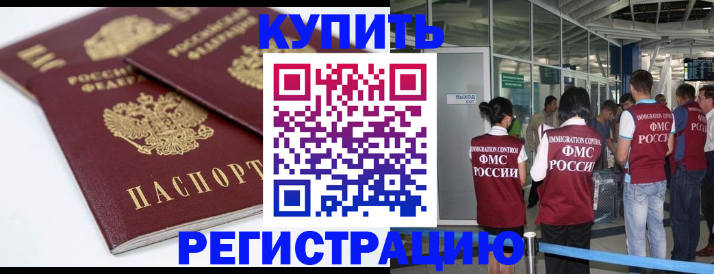 миграционный учет в Томске