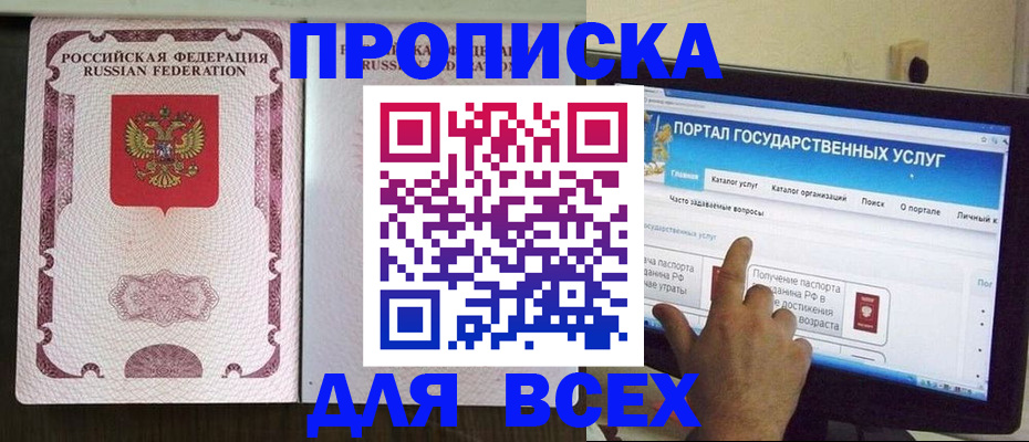 временная регистрация для всех в Томске