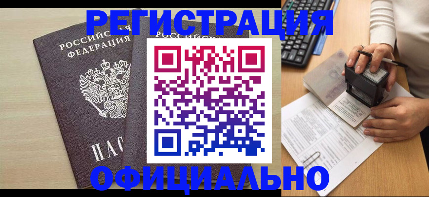 прописка от собственника в Томске