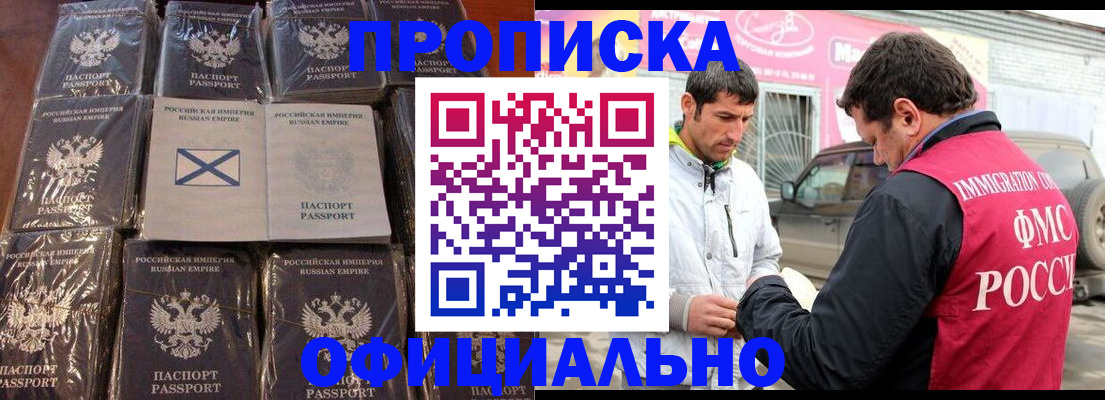 временная регистрация в Томске